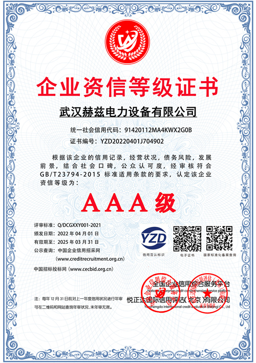 ba158837a5a20dec37fb6c5c3c23d4bd 企业资信等级证书