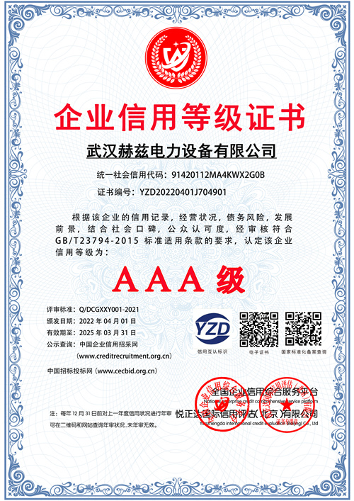fa02be9234098c288a5c0d53d72fda73 企业信用等级证书