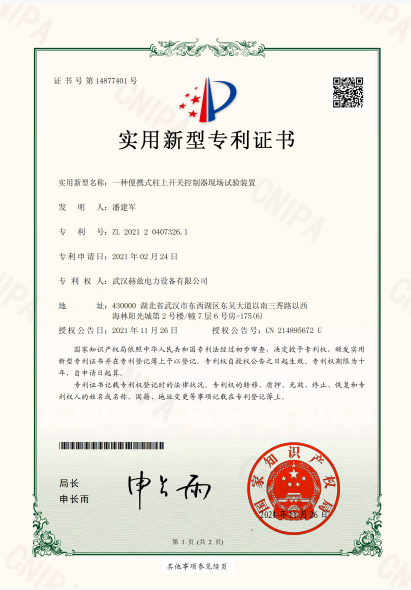 37d5c7da051dba1cf976a6211c1a9f7b 专利证书2