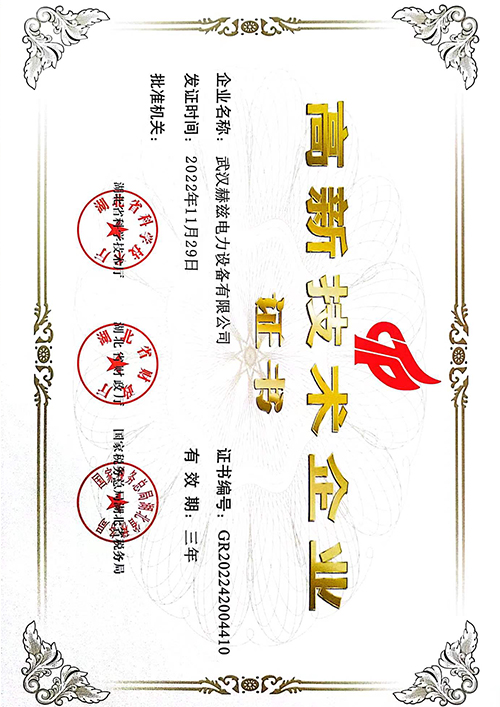 8d9dc83f0faef013a064e15c640b06a9 高新技术企业证书